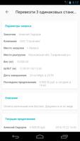 Cutprice - Поиск грузов screenshot 1