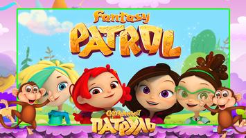 Сказочный патруль (Fantasy Patrol):2018 игра screenshot 1