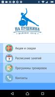 Шейпинг-клуб "На Пушкина" Plakat