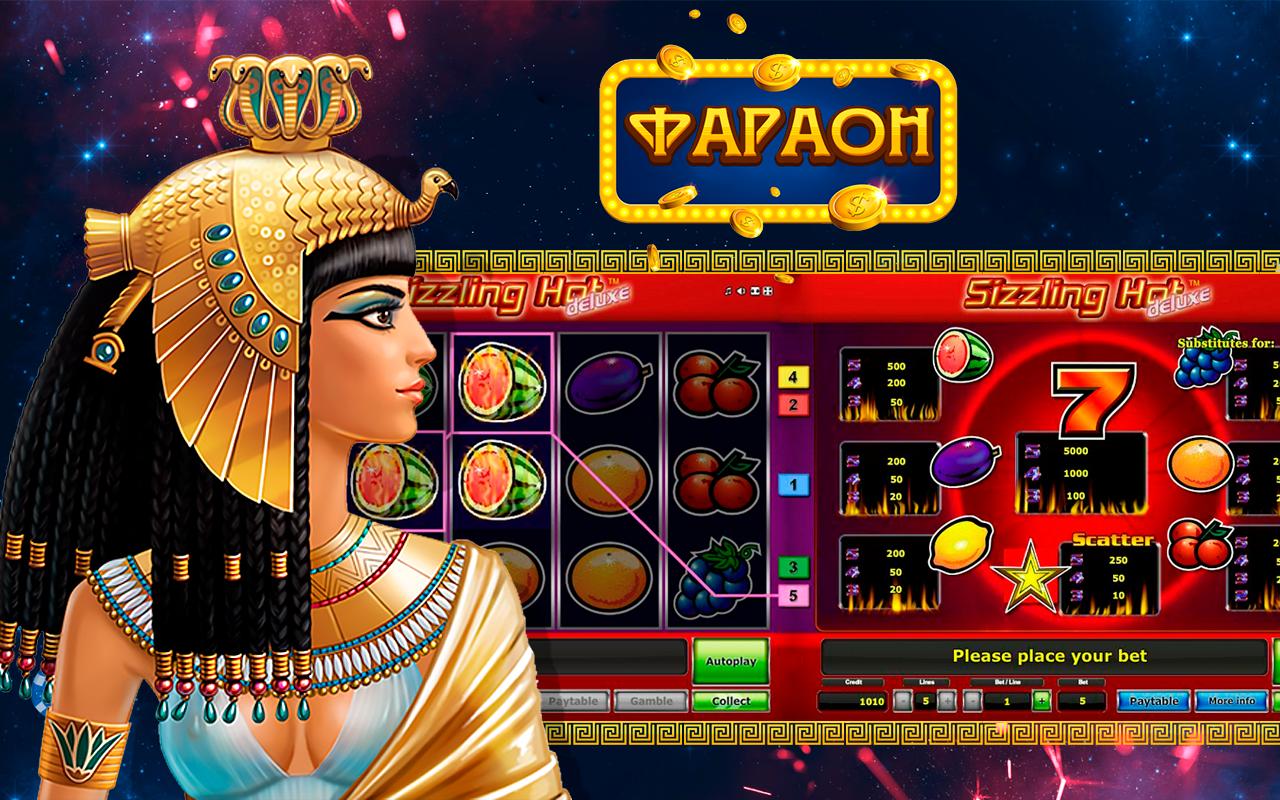 бесплатные игровые автоматы фараон