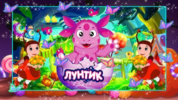 Лунтик  игра 2018 اسکرین شاٹ 1