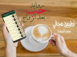 حب بعد الزواج اسکرین شاٹ 1