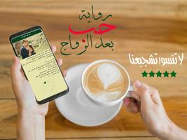 حب بعد الزواج اسکرین شاٹ 2