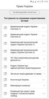 Кримінальне право та процес screenshot 1