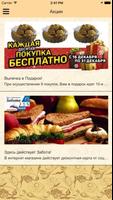 Горячий Хлеб - Магазин Affiche
