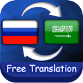 Арабский русский переводчик