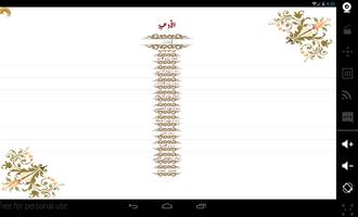 الادعية والزيارات screenshot 3