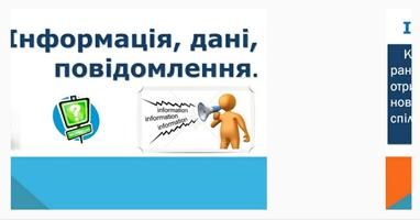 Інформатика 5 клас. স্ক্রিনশট 3