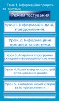 Інформатика 5 клас. স্ক্রিনশট 1