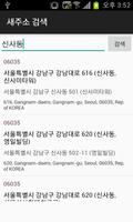Korea Address, post code اسکرین شاٹ 1