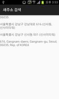 Korea Address, post code 스크린샷 2