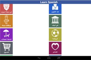 تعلم اللغة الاسبانية  والحديث بها Screenshot 3