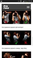 ProFoto - уроки фотографии 截圖 3