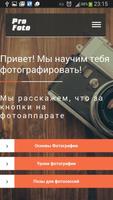 ProFoto - уроки фотографии poster