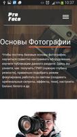 ProFoto - уроки фотографии ภาพหน้าจอ 2