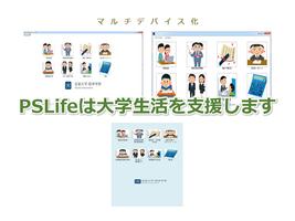 PSLife ～近畿大学 経済学部 ポータルシステム～ imagem de tela 1