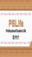 PSLife ～近畿大学 経済学部 ポータルシステム～ capture d'écran 3