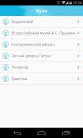 Экскурсии в Музеи スクリーンショット 1