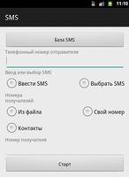 برنامه‌نما SMS عکس از صفحه