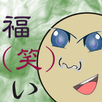 福(笑)い APK