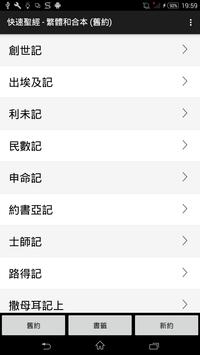 聖經 - 快速聖經 海报