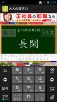 大人の漢字力 screenshot 3