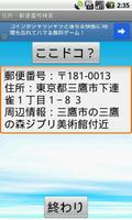 現在地の住所・郵便番号検索 اسکرین شاٹ 2