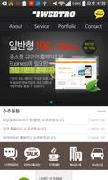 웹트로(WEBTRO) Plakat