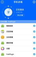 瑞星手机安全软件 screenshot 1