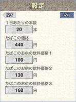 煙マネジメント～禁煙サポート～ 截图 3