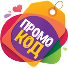 ПромоКОД icon