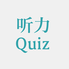 Chinese Listening Quiz simgesi