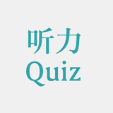 Chinese Listening Quiz icône