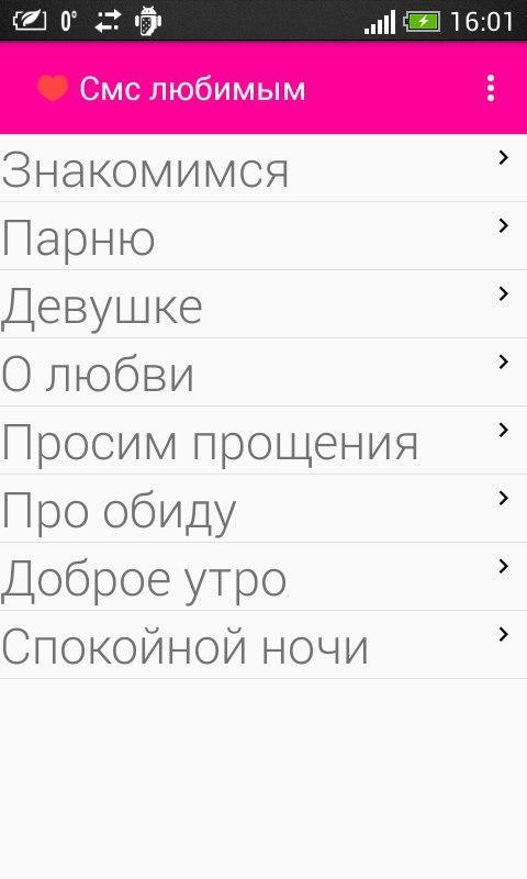 Смс я люблю парню Смс я люблю парню