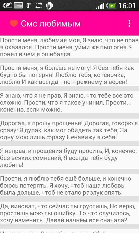 Смс прости любимая. Прости смс любимому мужчине. Смс извинения любимому мужчине. Смс любимой девушке прости.