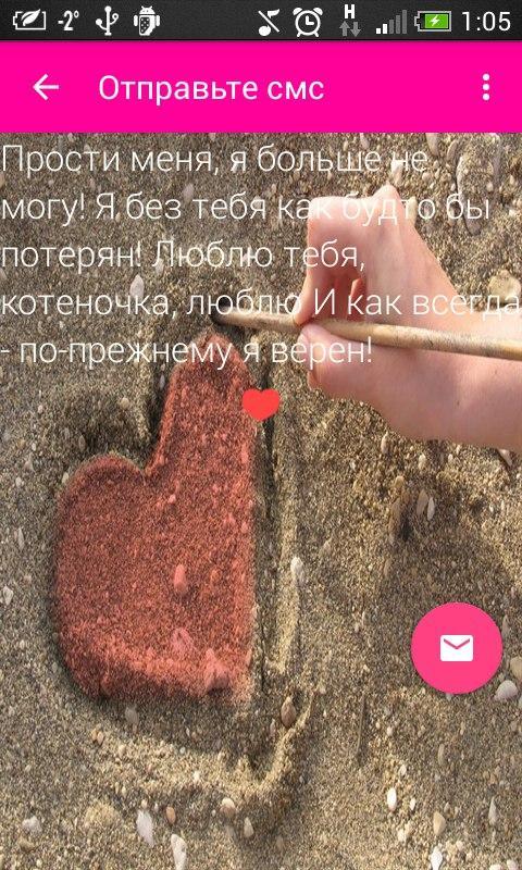 Смс любимому забудь меня Смс любимому забудь меня