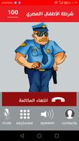 شرطة الاطفال المصري スクリーンショット 1