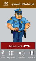 برنامه‌نما شرطة الاطفال السعودي عکس از صفحه