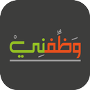 Wazzifni APK