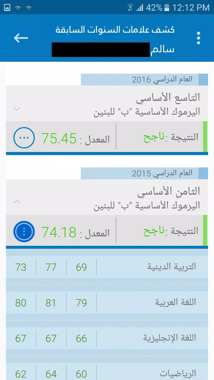 تحميل تطبيق webetu بوابة الطالب 2