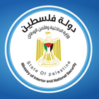 Icona اخبار الداخلية الفلسطينية