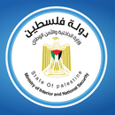 اخبار الداخلية الفلسطينية APK