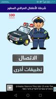شرطة الاطفال العراقي 2017 ポスター