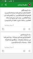 حقيبة رمضان screenshot 2