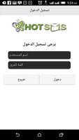 HotSMS Mobily :: BulkSMS تصوير الشاشة 1