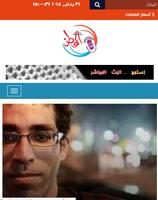 إذاعة صوت الوطن Poster