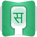 Sanskrit Keyboard APK