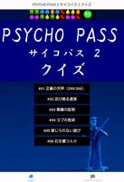 アニメクイズ「PSYCHO-PASS サイコパス２編」 screenshot 3