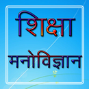 Educational Psychology Hindi शिक्षा मनोविज्ञान aplikacja