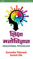 Educational Psychology Hindi शिक्षा मनोविज्ञान poster